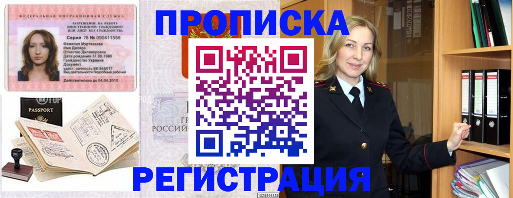 прописка от собственника в Бежецке