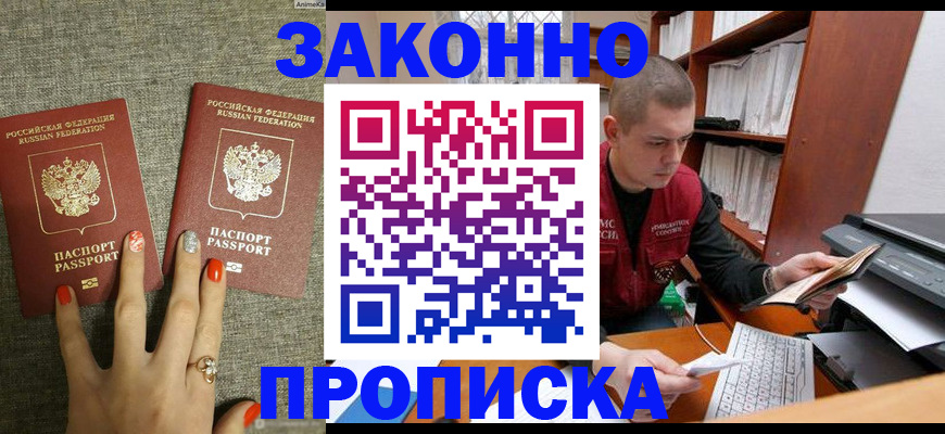 временная регистрация для всех в Бежецке
