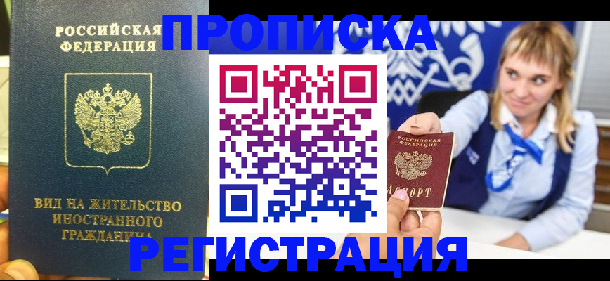 прописка для школы в Бежецке